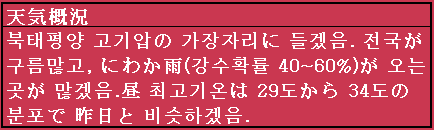 天気予報の部分訳１